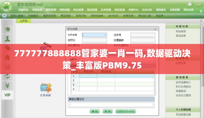 777777888888管家婆一肖一码,数据驱动决策_丰富版PBM9.75