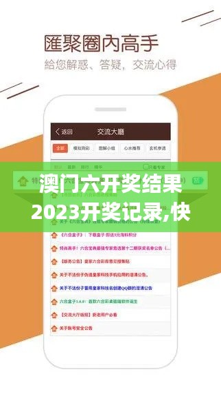 澳门六开奖结果2023开奖记录,快速问题处理_迅捷版JIJ9.80