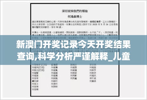 新澳门开奖记录今天开奖结果查询,科学分析严谨解释_儿童版QOW9.55