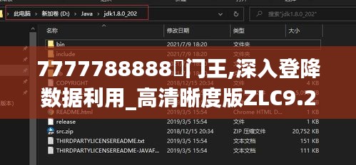 7777788888奧门王,深入登降数据利用_高清晰度版ZLC9.2