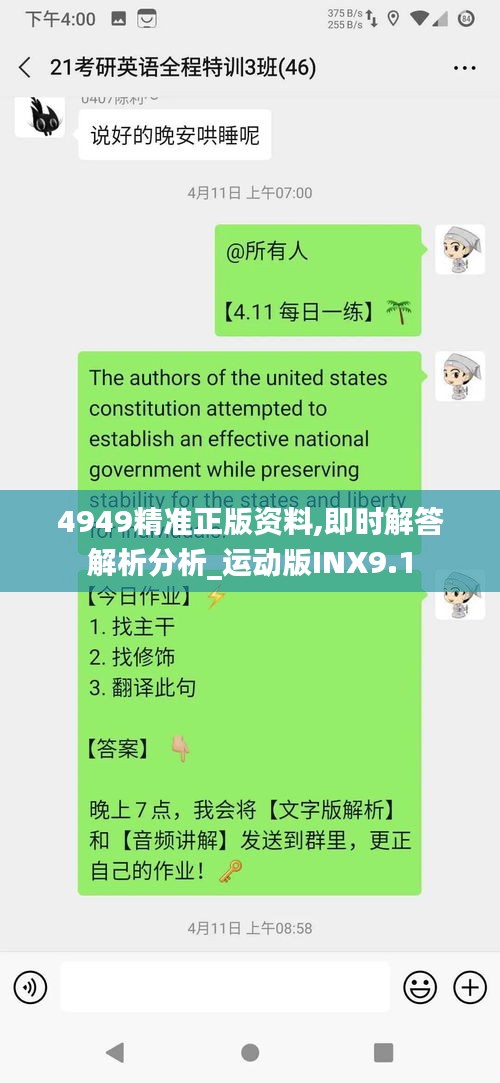 4949精准正版资料,即时解答解析分析_运动版INX9.1