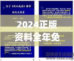 2024正版资料全年免费公开,专家意见法案_潮流版DUN9.38