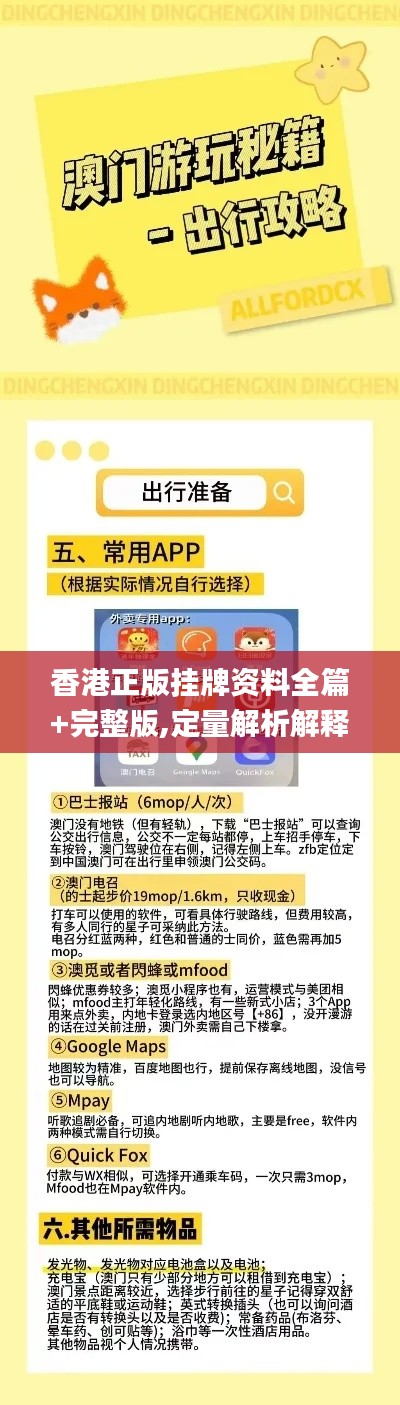 香港正版挂牌资料全篇+完整版,定量解析解释法_味道版ILH9.17