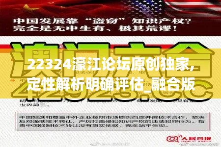 22324濠江论坛原创独家,定性解析明确评估_融合版OGW9.91