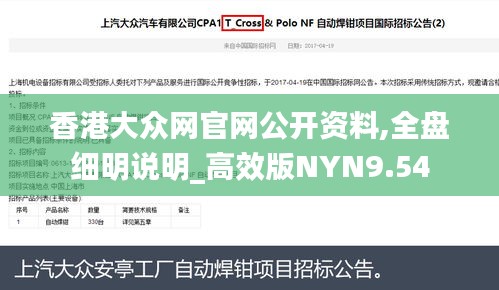 香港大众网官网公开资料,全盘细明说明_高效版NYN9.54