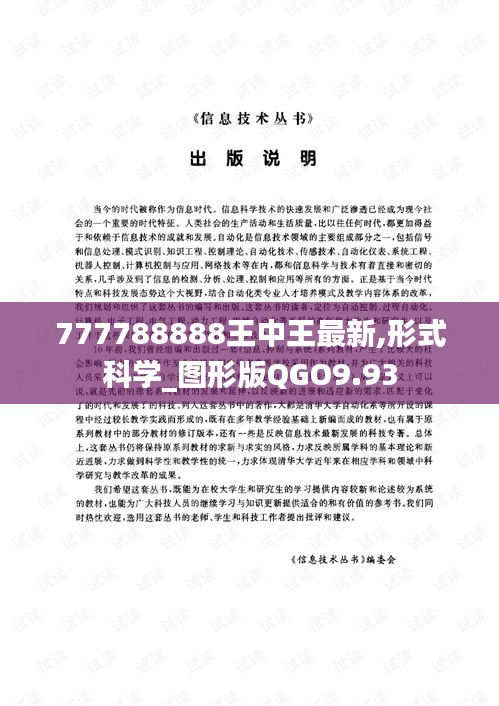 777788888王中王最新,形式科学_图形版QGO9.93