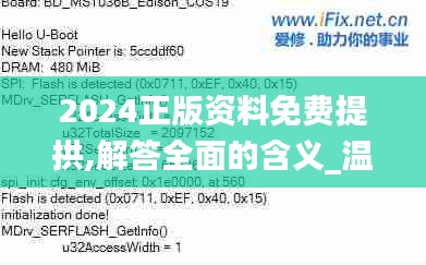 2024正版资料免费提拱,解答全面的含义_温馨版BSV9.74