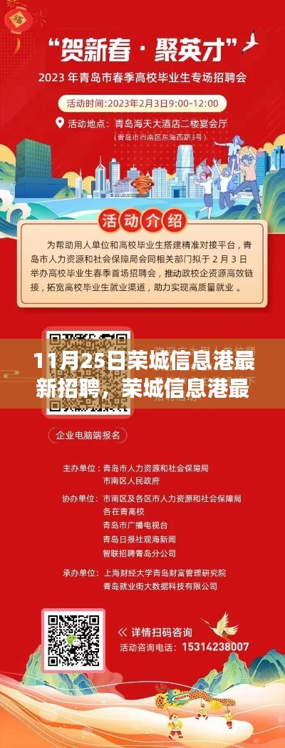 荣城信息港招聘盛事回顾，人才盛宴与产业影响，最新招聘信息一览