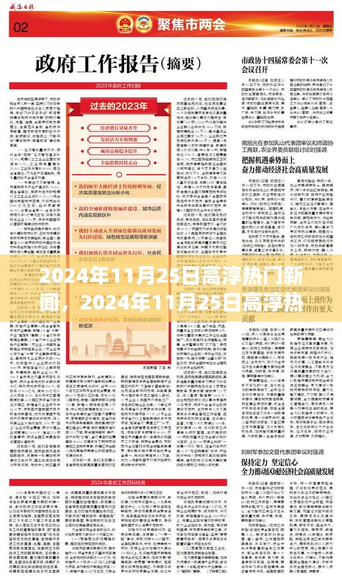 高淳热门新闻聚焦，城市发展的双刃剑效应与应对策略