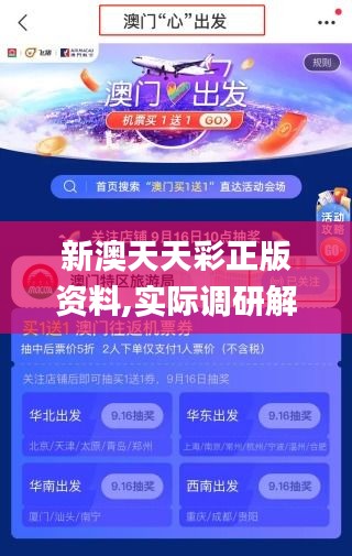 新澳天天彩正版资料,实际调研解析_界面版NNB9.65