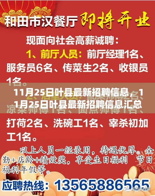 叶县最新招聘信息汇总，职场精英的福音（11月25日更新）