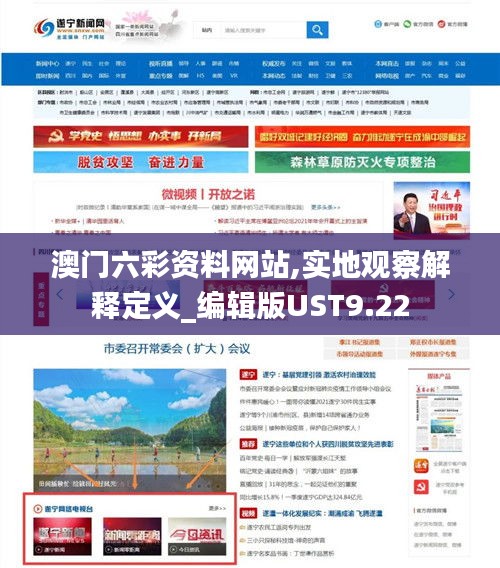 澳门六彩资料网站,实地观察解释定义_编辑版UST9.22