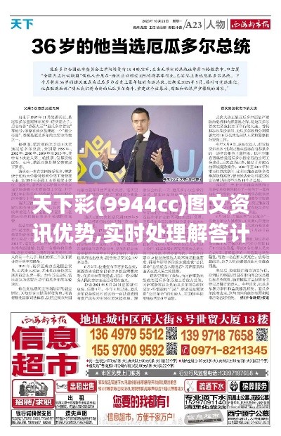 天下彩(9944cc)图文资讯优势,实时处理解答计划_美学版FSW9.61