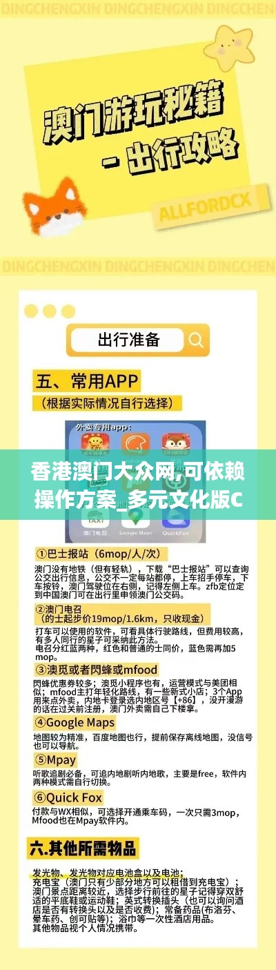 香港澳门大众网,可依赖操作方案_多元文化版CWM9.80