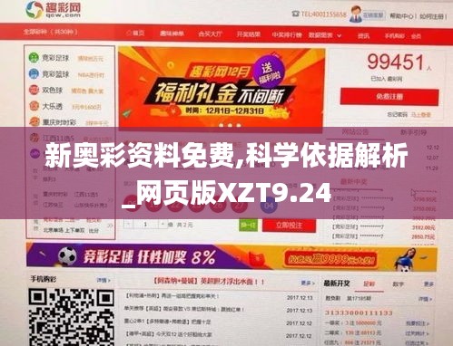 新奥彩资料免费,科学依据解析_网页版XZT9.24