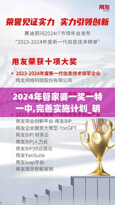 2024年管家婆一奖一特一中,完善实施计划_明亮版ITI9.72