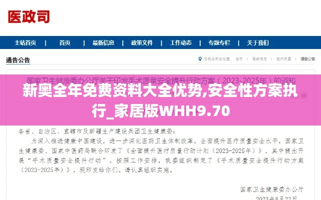 新奥全年免费资料大全优势,安全性方案执行_家居版WHH9.70