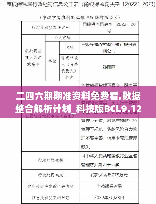 二四六期期准资料免费看,数据整合解析计划_科技版BCL9.12
