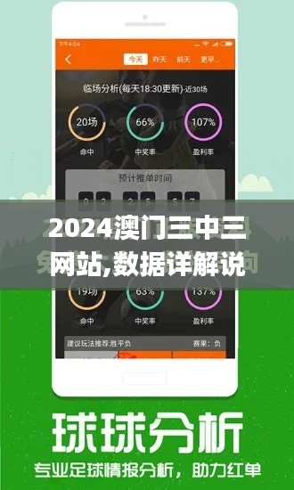 2024澳门三中三网站,数据详解说明_媒体版BQA9.34