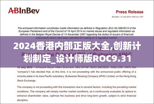 2024香港内部正版大全,创新计划制定_设计师版ROC9.31