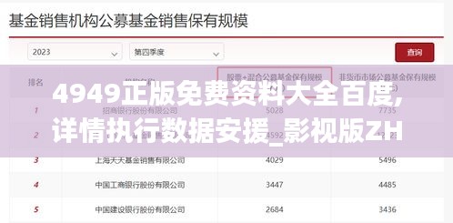 4949正版免费资料大全百度,详情执行数据安援_影视版ZHR9.75