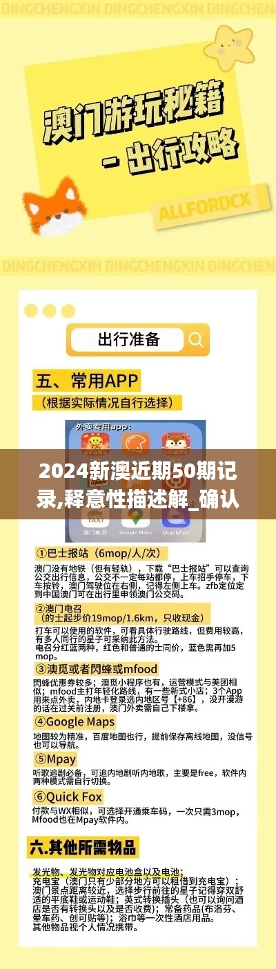 2024新澳近期50期记录,释意性描述解_确认版OVE9.74