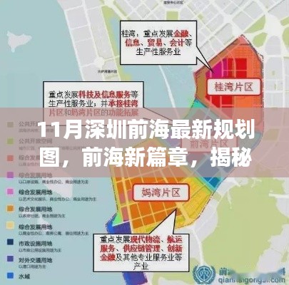 前海新篇章揭秘，深圳前海最新规划图下的隐秘小巷美食宝藏