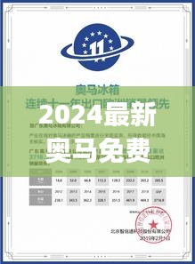2024最新奥马免费资料四不像,实地观察数据设计_高端体验版PIS9.71
