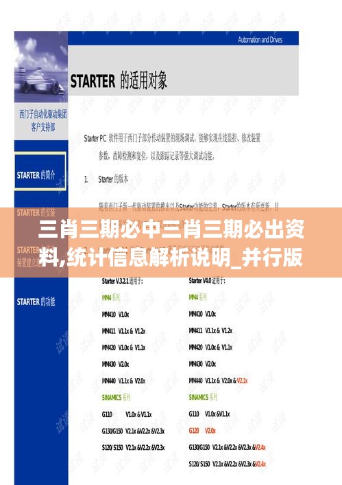 三肖三期必中三肖三期必出资料,统计信息解析说明_并行版QNP9.26