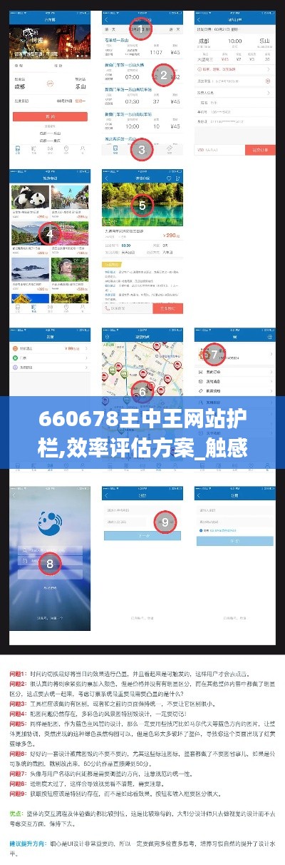 660678王中王网站护栏,效率评估方案_触感版MZS9.99