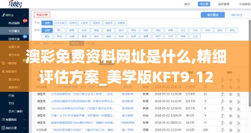 澳彩免费资料网址是什么,精细评估方案_美学版KFT9.12
