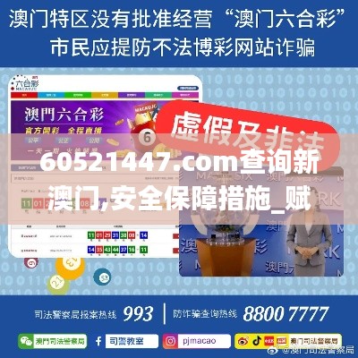 60521447.соm查询新澳门,安全保障措施_赋能版XVO9.32