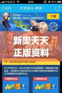 新奥天天正版资料大全,最佳精选解释定义_创造力版YTE9.30