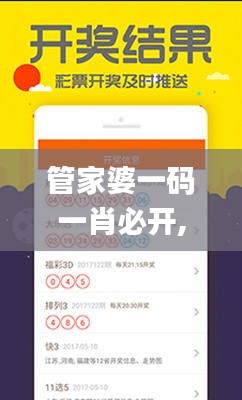 管家婆一码一肖必开,实证数据分析_云端共享版WVV9.32