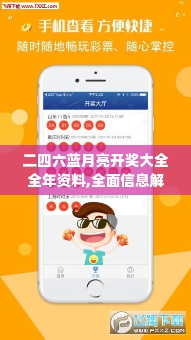二四六蓝月亮开奖大全全年资料,全面信息解释定义_VR版ATT9.16