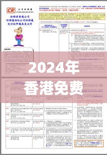 2024年香港免费资料,社会责任法案实施_标准版FDD9.76