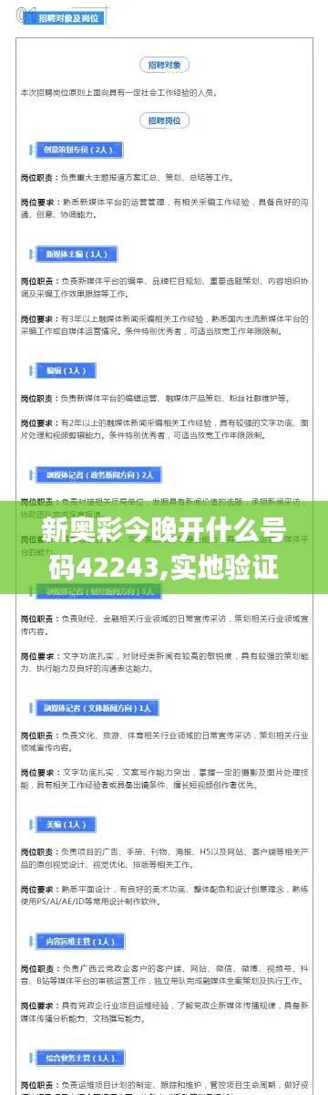 新奥彩今晚开什么号码42243,实地验证研究方案_知晓版ZYC9.28