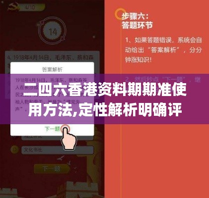 二四六香港资料期期准使用方法,定性解析明确评估_SE版FXA9.46