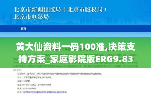 黄大仙资料一码100准,决策支持方案_家庭影院版ERG9.83