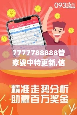 7777788888管家婆中特更新,信息明晰解析导向_旗舰版PRW9.5
