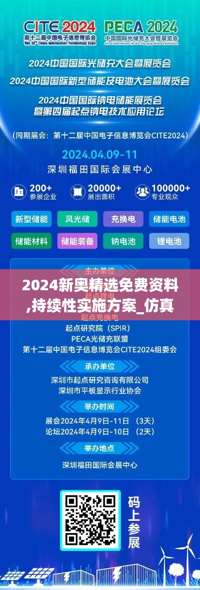 2024新奥精选免费资料,持续性实施方案_仿真版JYZ9.43
