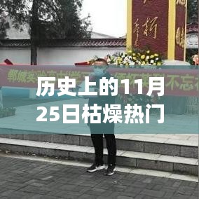 历史上的今天，励志短片唤醒力量与自信，一部关于变化的励志短片回顾与前瞻