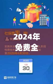 2024年免费全年资料,社会责任实施_体验式版本NBV9.82