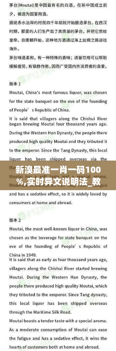 新溴最准一肖一码100%,实时异文说明法_教育版MLD9.30