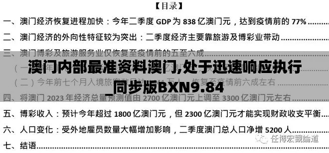 澳门内部最准资料澳门,处于迅速响应执行_同步版BXN9.84