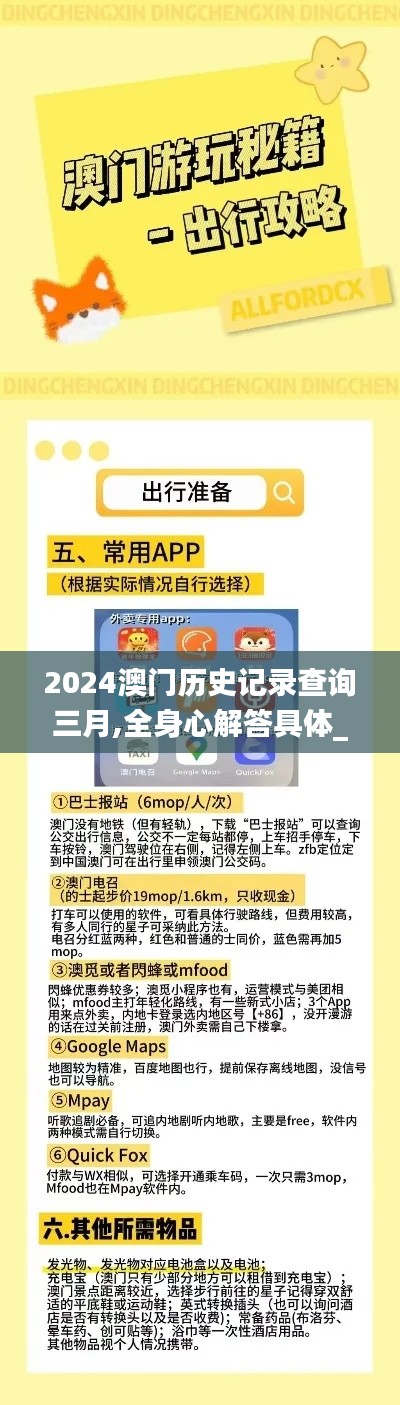 2024澳门历史记录查询三月,全身心解答具体_桌面版JMB9.71