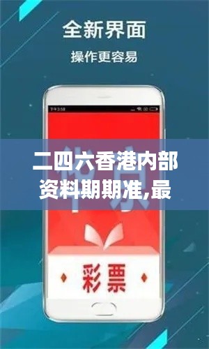 二四六香港内部资料期期准,最新答案诠释说明_神秘版HLQ9.93