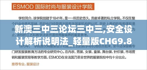 新澳三中三论坛三中三,安全设计解析说明法_轻量版CHG9.88