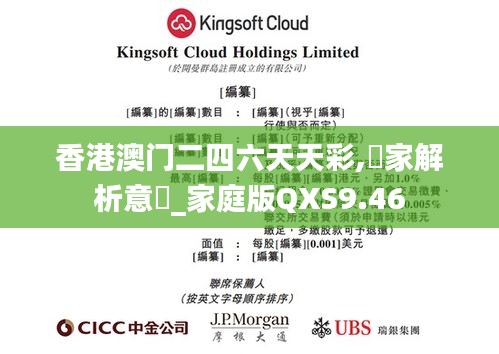 香港澳门二四六天天彩,專家解析意見_家庭版QXS9.46