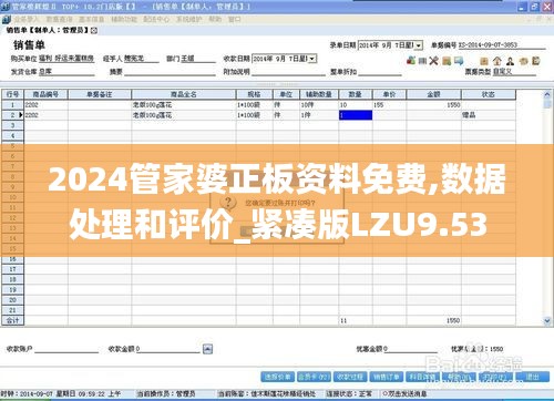2024管家婆正板资料免费,数据处理和评价_紧凑版LZU9.53